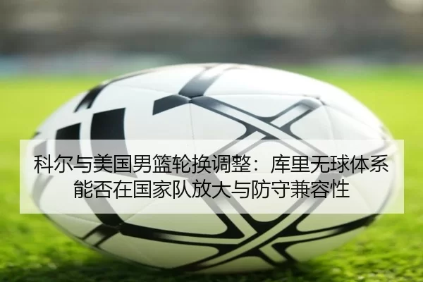 ke-er-yu-mei-guo-nan-lan-lun-huan-tiao-zheng-ku-li-wu-qiu-ti-xi-neng-fou-zai-guo-jia-dui-fang-da-yu-fang-shou-jian-rong-2-272.jpg